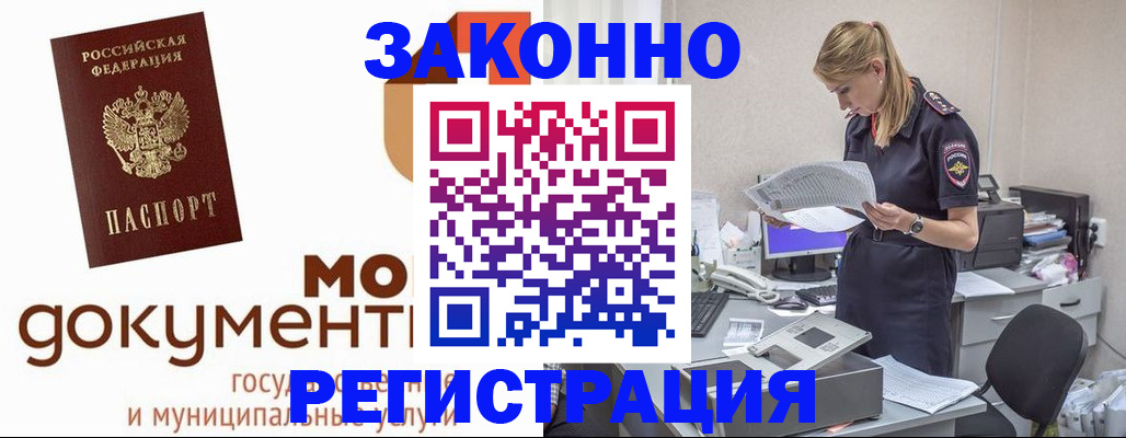 временная регистрация для всех в Новоаннинском