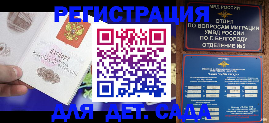 прописка ребенка в Новоаннинском
