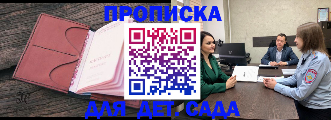 временная регистрация купить в Новоаннинском